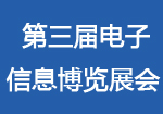 溢洋光电将参展2015第三届电子信息博览会