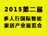 溢洋光电引领CHLCD应用技术参加2015年第二届多人行国际智能家居产业展览会